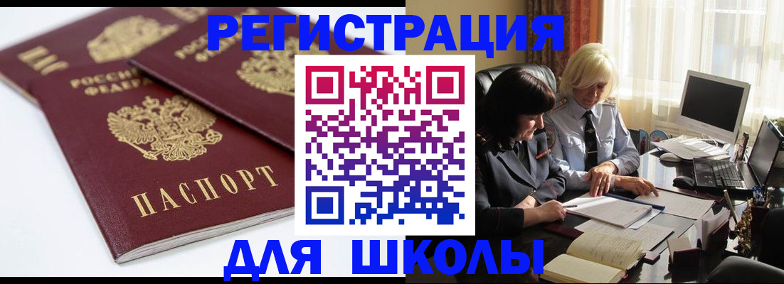 прописка для школы в Ханты-Мансийске