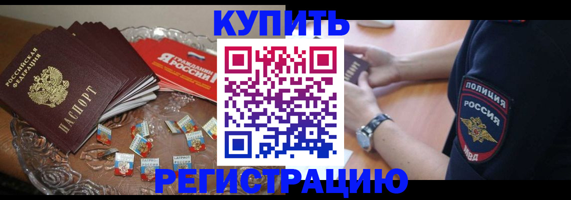временная регистрация надежно в Ханты-Мансийске