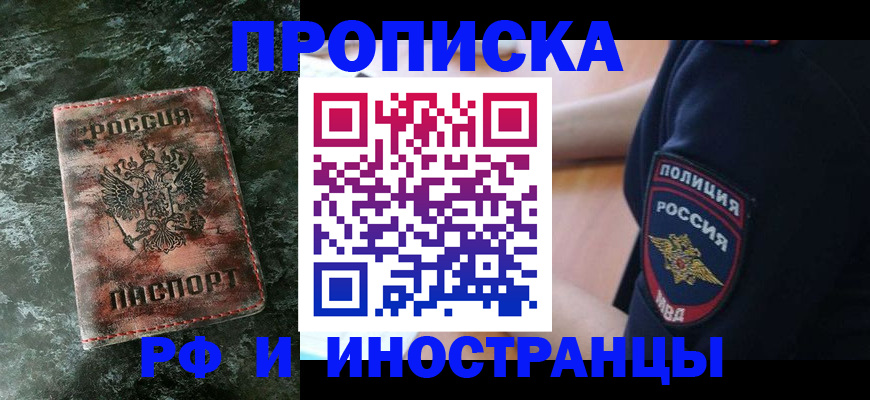 прописка для работы в Ханты-Мансийске