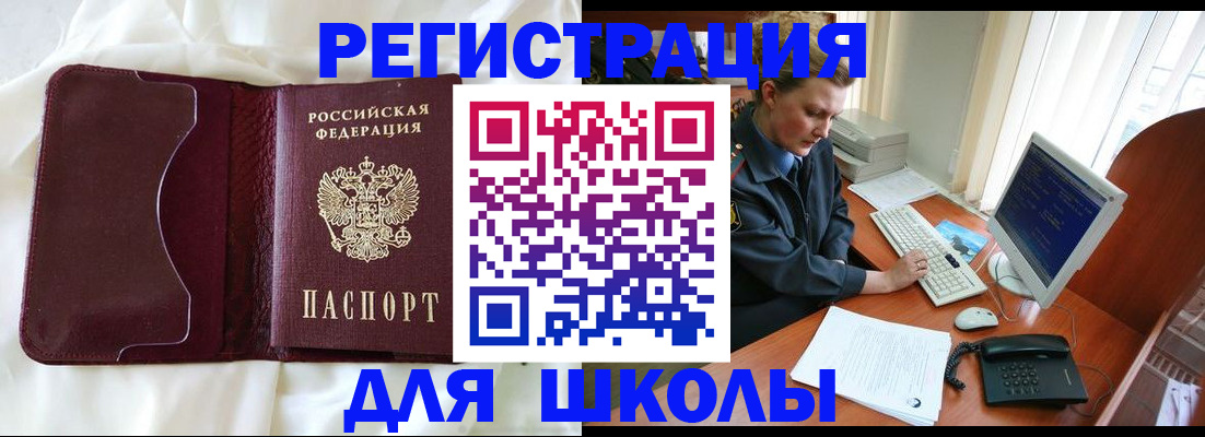 регистрация для школы в Ханты-Мансийске